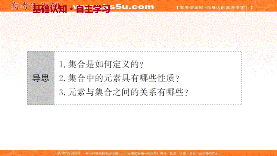 2021-2022学年数学北师大版必修一课件：第一章 1　第1课时 集合的含义 .ppt_第3页