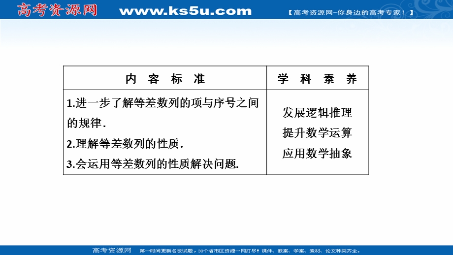 2020-2021学年人教A版数学必修5配套课件：2-2 第2课时　等差数列的性质 .ppt_第2页