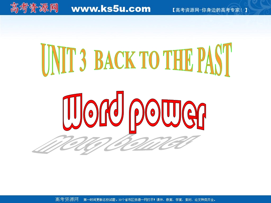 2014年高中英语译林牛津版必修3同步课件：MODULE 3 UNIT3 WORD POWER.ppt_第1页