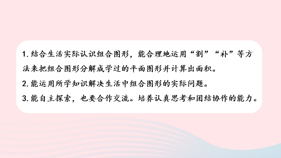 2023五年级数学上册 二 多边形的面积第8课时 组合图形的面积课件 苏教版.pptx_第2页