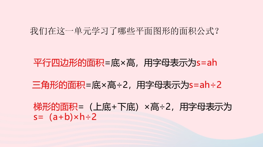 2023五年级数学上册 二 多边形的面积第8课时 组合图形的面积课件 苏教版.pptx_第3页