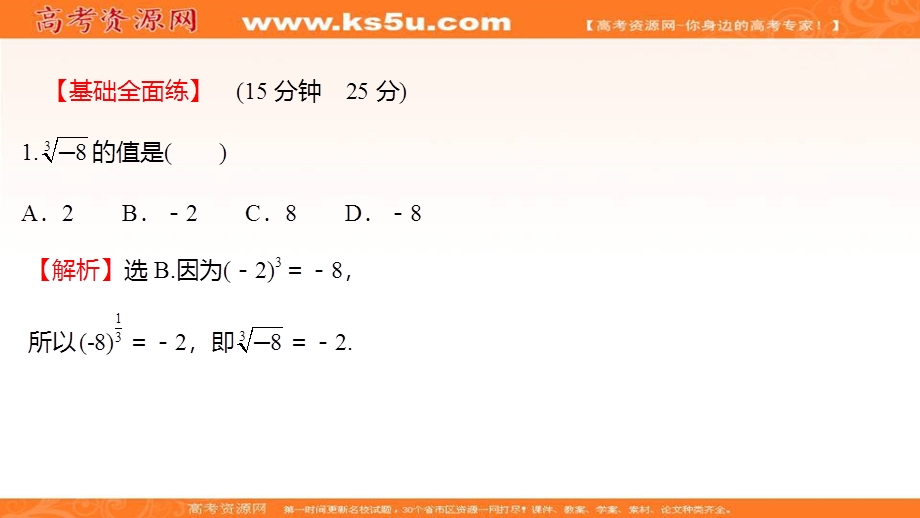 2021-2022学年数学北师大版必修一练习课件：3-2-2-1　指数概念的扩充 .ppt_第2页