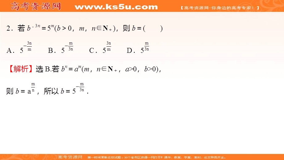 2021-2022学年数学北师大版必修一练习课件：3-2-2-1　指数概念的扩充 .ppt_第3页