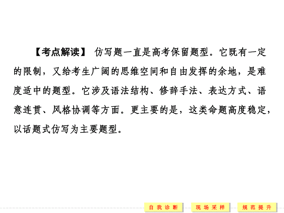 2016二轮语文专题复习全国通用第六章　语言文字运用配套课件 第一部分 第六章 增分突破二 .ppt_第2页