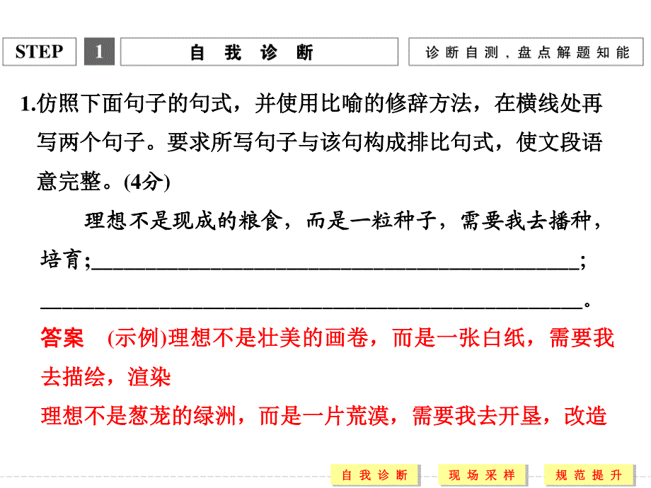 2016二轮语文专题复习全国通用第六章　语言文字运用配套课件 第一部分 第六章 增分突破二 .ppt_第3页