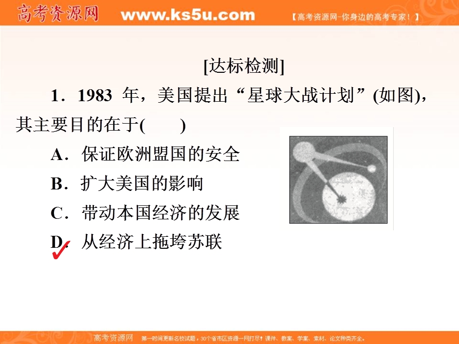 2020历史同步导学提分教程人教选修三课件：第四单元 雅尔塔体系下的冷战与和平4-4A .ppt_第2页