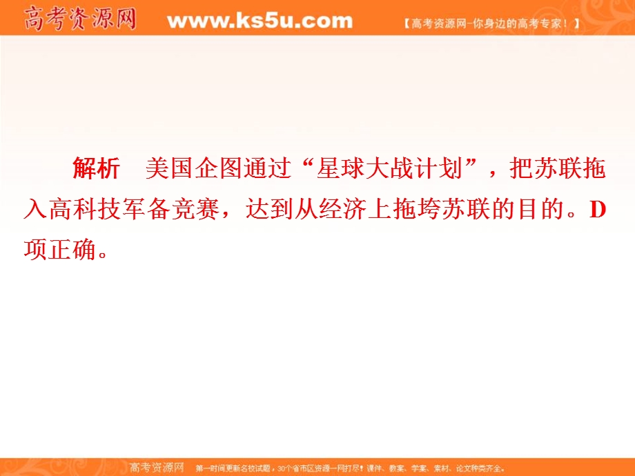 2020历史同步导学提分教程人教选修三课件：第四单元 雅尔塔体系下的冷战与和平4-4A .ppt_第3页