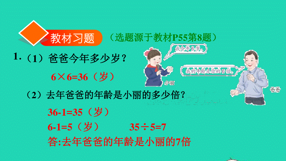 2021三年级数学上册 第5单元 倍的认识第2课时 求一个数是另一个数的几倍习题课件 新人教版.ppt_第2页