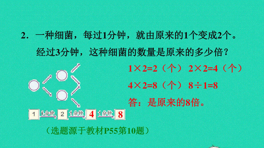 2021三年级数学上册 第5单元 倍的认识第2课时 求一个数是另一个数的几倍习题课件 新人教版.ppt_第3页