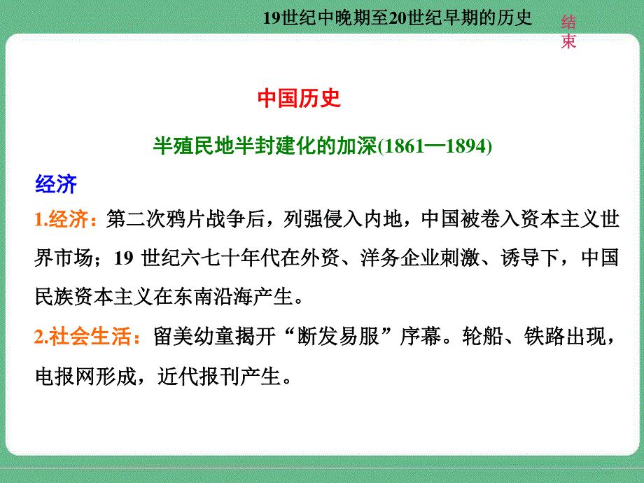 2018届高三历史（人教版通史版）一轮复习（课件）中外关联 历史分期6 19世纪中晚期至20世纪早期的历史 .ppt_第2页