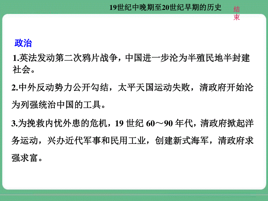 2018届高三历史（人教版通史版）一轮复习（课件）中外关联 历史分期6 19世纪中晚期至20世纪早期的历史 .ppt_第3页