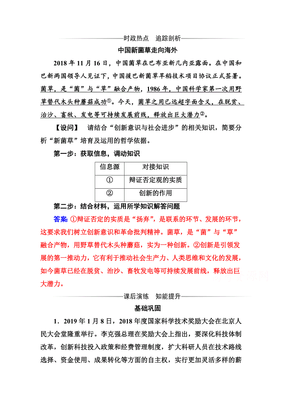 2019秋 金版学案 思想政治·必修4（人教版）演练：第三单元 第十课第二框 创新是民族进步的灵魂 WORD版含解析.doc_第1页