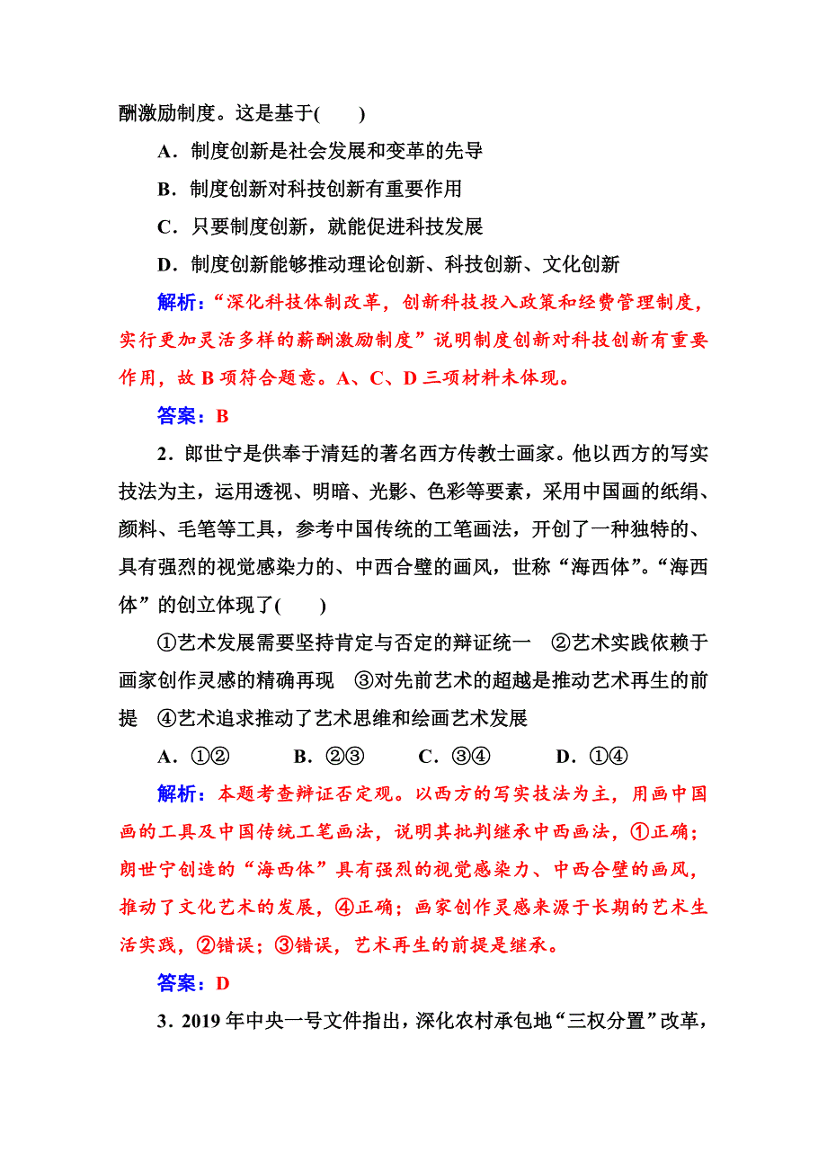 2019秋 金版学案 思想政治·必修4（人教版）演练：第三单元 第十课第二框 创新是民族进步的灵魂 WORD版含解析.doc_第2页