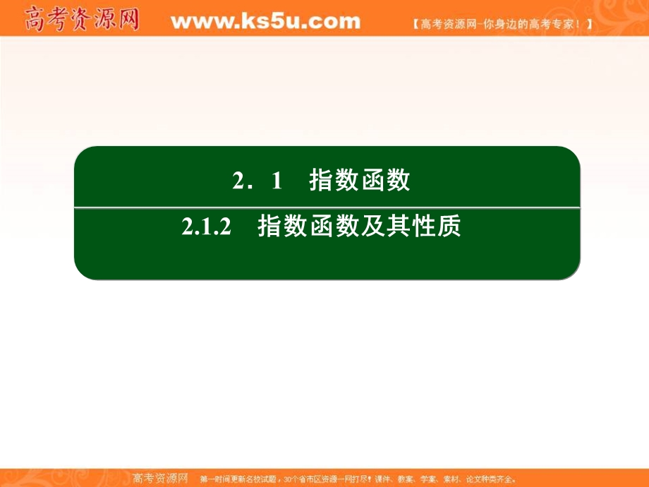 2016人教A版高中数学必修一课件：第二章 基本初等函数（Ⅰ）20.ppt_第2页