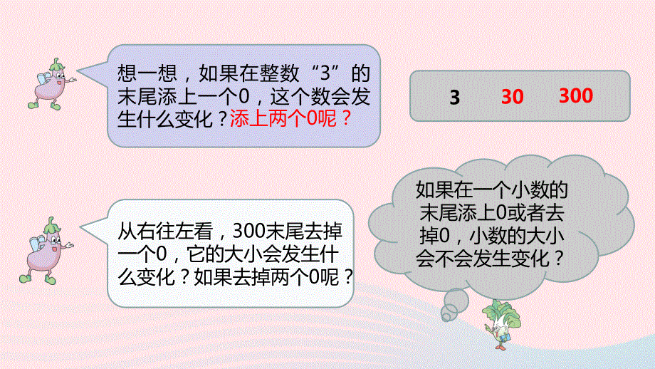 2023五年级数学上册 三 小数的意义和性质第3课时 小数的性质课件 苏教版.pptx_第3页