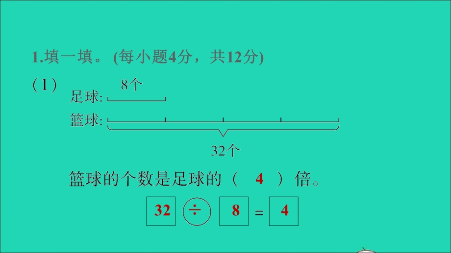 2021三年级数学上册 第5单元 倍的认识阶段小达标（8）课件 新人教版.ppt_第3页