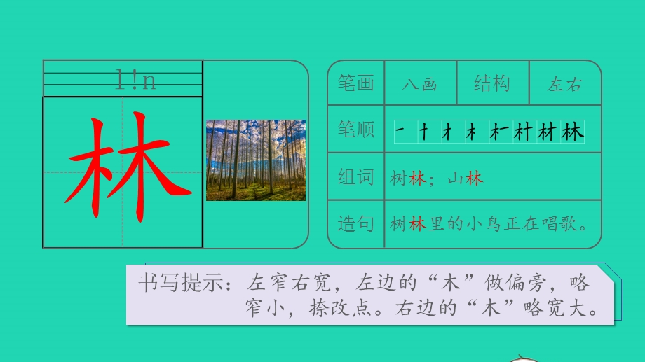 2022一年级语文上册 第五单元 识字 9 日月明生字课件 新人教版.pptx_第3页