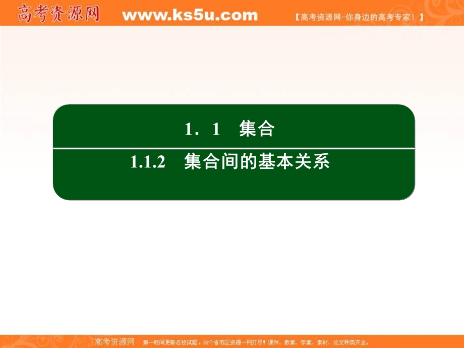 2016人教A版高中数学必修一课件：第一章 集合与函数概念 3.ppt_第2页