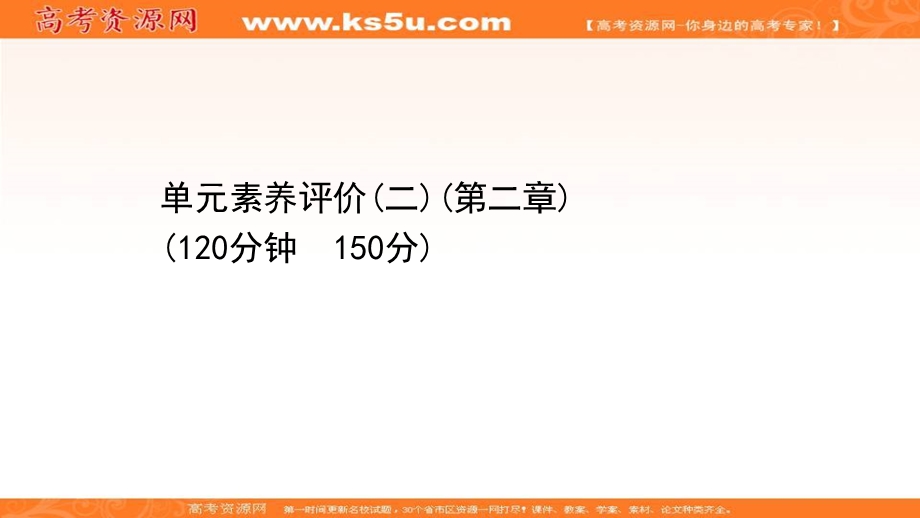 2021-2022学年数学人教A必修五课件：第二章 数列 单元素养评价 .ppt_第1页