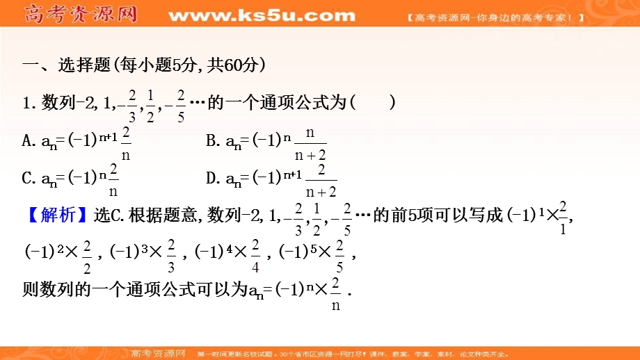 2021-2022学年数学人教A必修五课件：第二章 数列 单元素养评价 .ppt_第2页