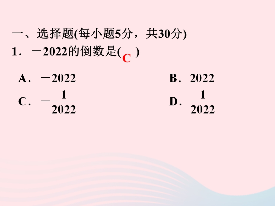 2022七年级数学上册 周滚动综合练习(3) (1.ppt_第2页