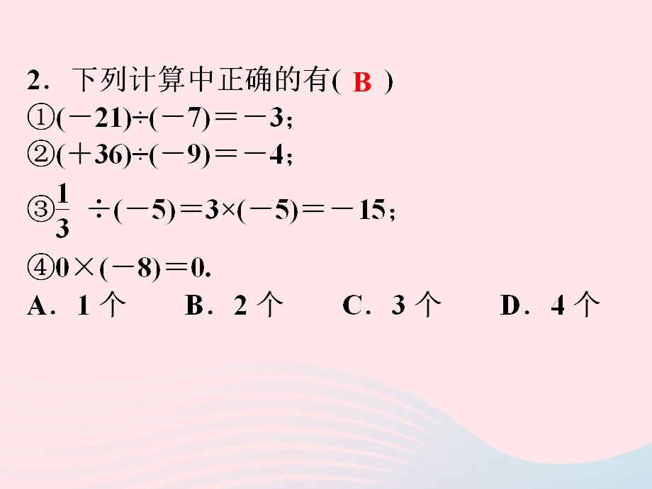 2022七年级数学上册 周滚动综合练习(3) (1.ppt_第3页