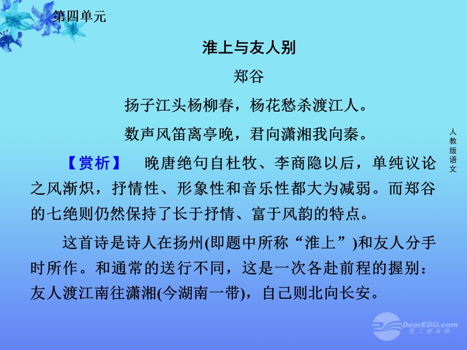 2013学年高二语文课件：第十二课 苏武传（新人教版必修4）.ppt_第3页