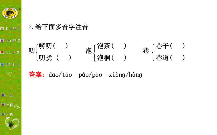 世纪金榜 2015最新版高中语文选修课件外国小说欣赏 5 清兵卫与葫芦.ppt_第3页