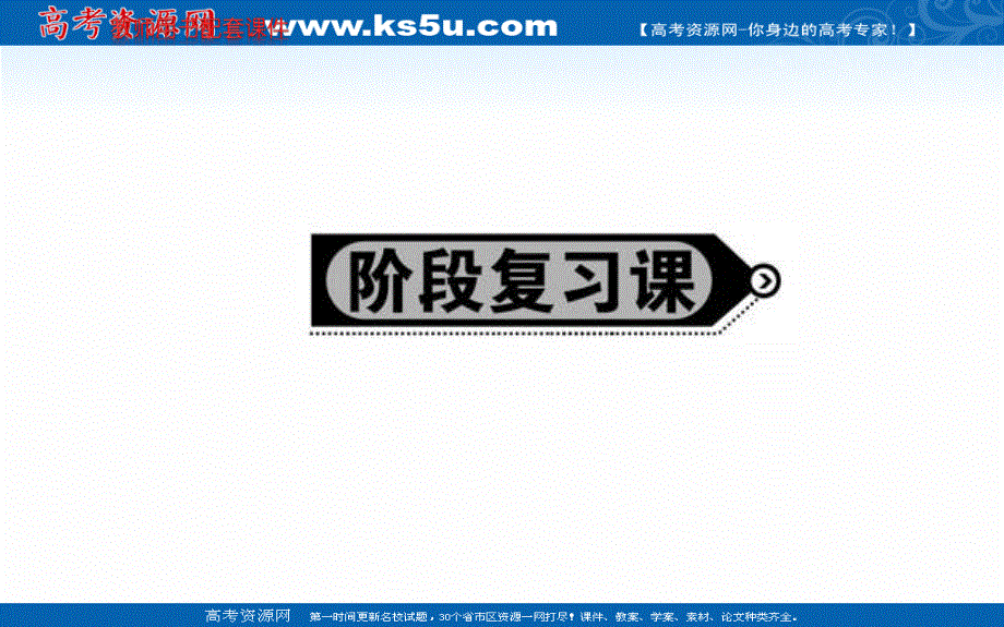 2016人教版地理必修3课件：第一章 阶段复习课.ppt_第1页