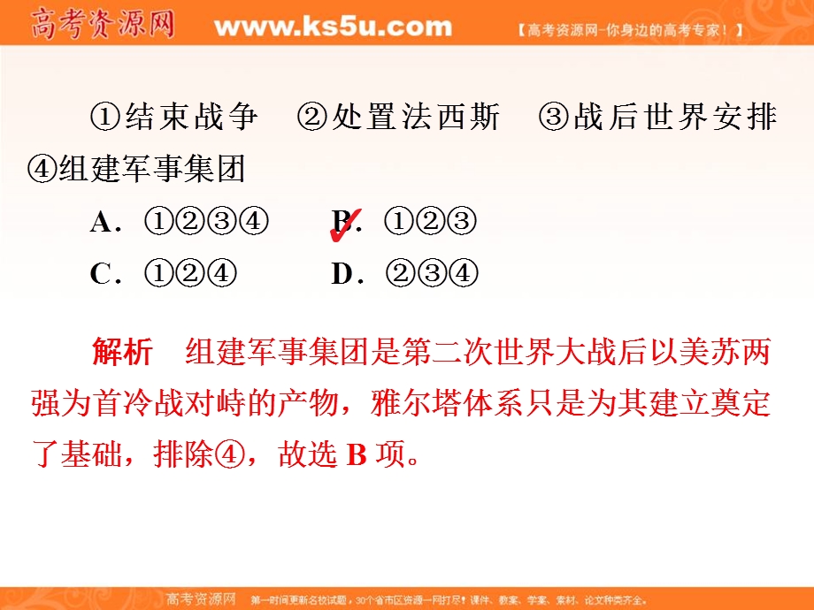 2020历史同步导学提分教程人教选修三课件：第四单元 雅尔塔体系下的冷战与和平4-1A .ppt_第3页