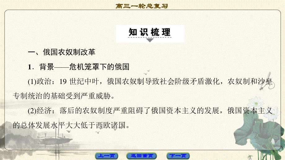 2018届高三历史一轮复习（课件 人民通史版）第4编 选修 第34讲　近代中外历史上的重大改革 .ppt_第2页