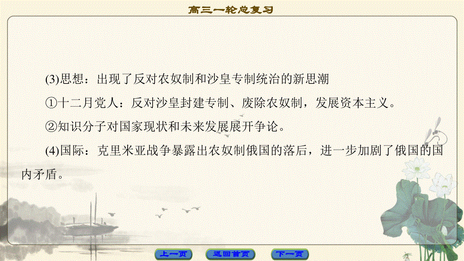 2018届高三历史一轮复习（课件 人民通史版）第4编 选修 第34讲　近代中外历史上的重大改革 .ppt_第3页