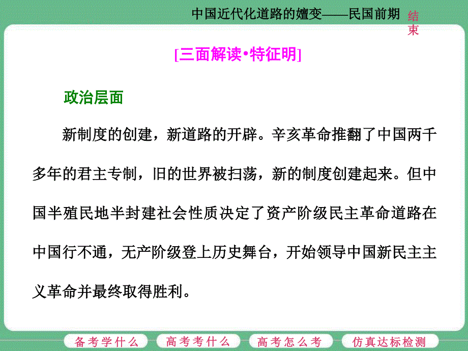 2018届高三历史（人教版通史版）一轮复习（课件）第一板块 第六单元 中国近代化道路的嬗变—民国前期 第14讲 辛亥革命与新民主主义革命的崛起 .ppt_第2页