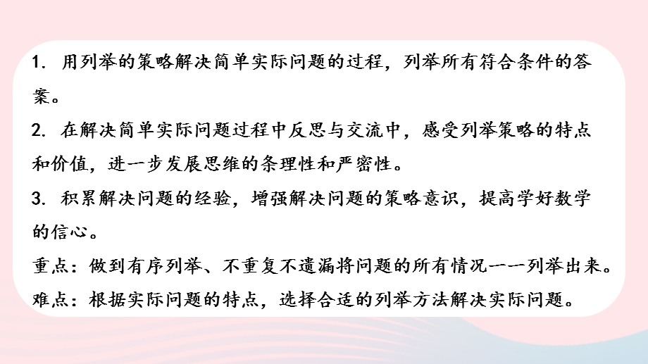 2023五年级数学上册 七 解决问题的策略第1课时 解决问题的策略（1）课件 苏教版.pptx_第2页