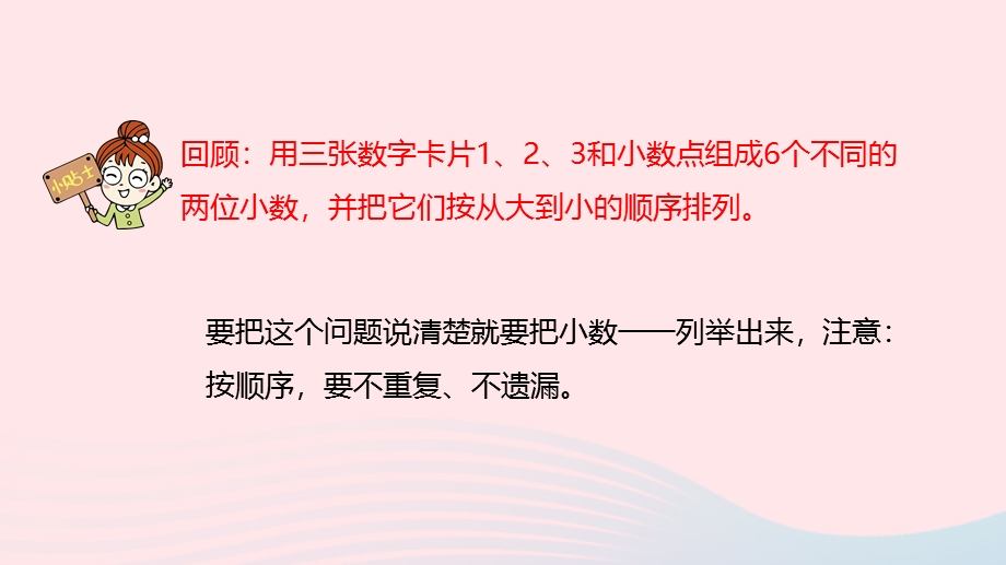 2023五年级数学上册 七 解决问题的策略第1课时 解决问题的策略（1）课件 苏教版.pptx_第3页