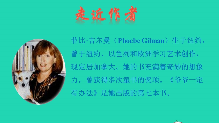 2022一年级语文下册 名著导读 爷爷一定有办法课件 新人教版.pptx_第3页