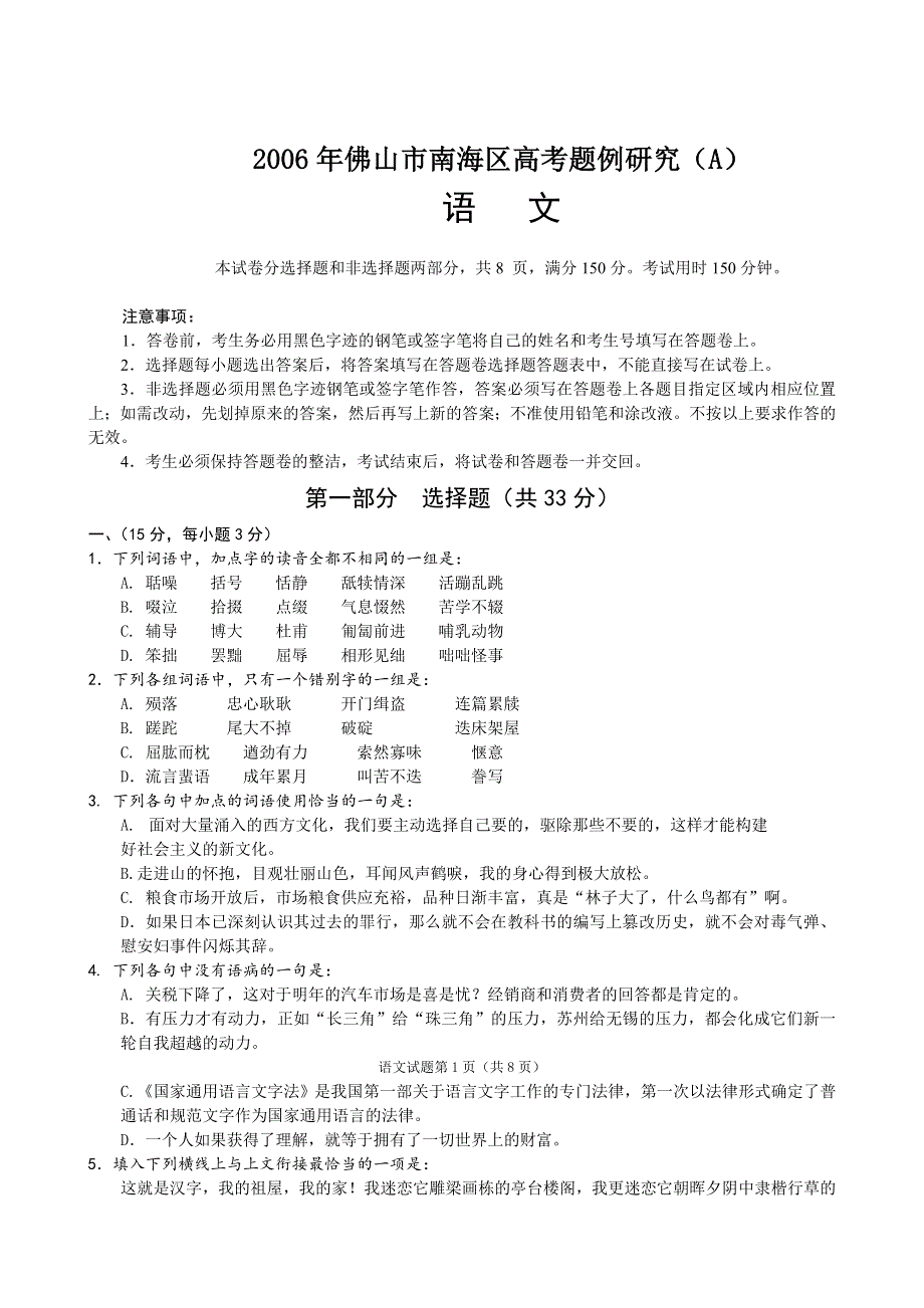 06年广东佛山模拟考卷.doc_第1页