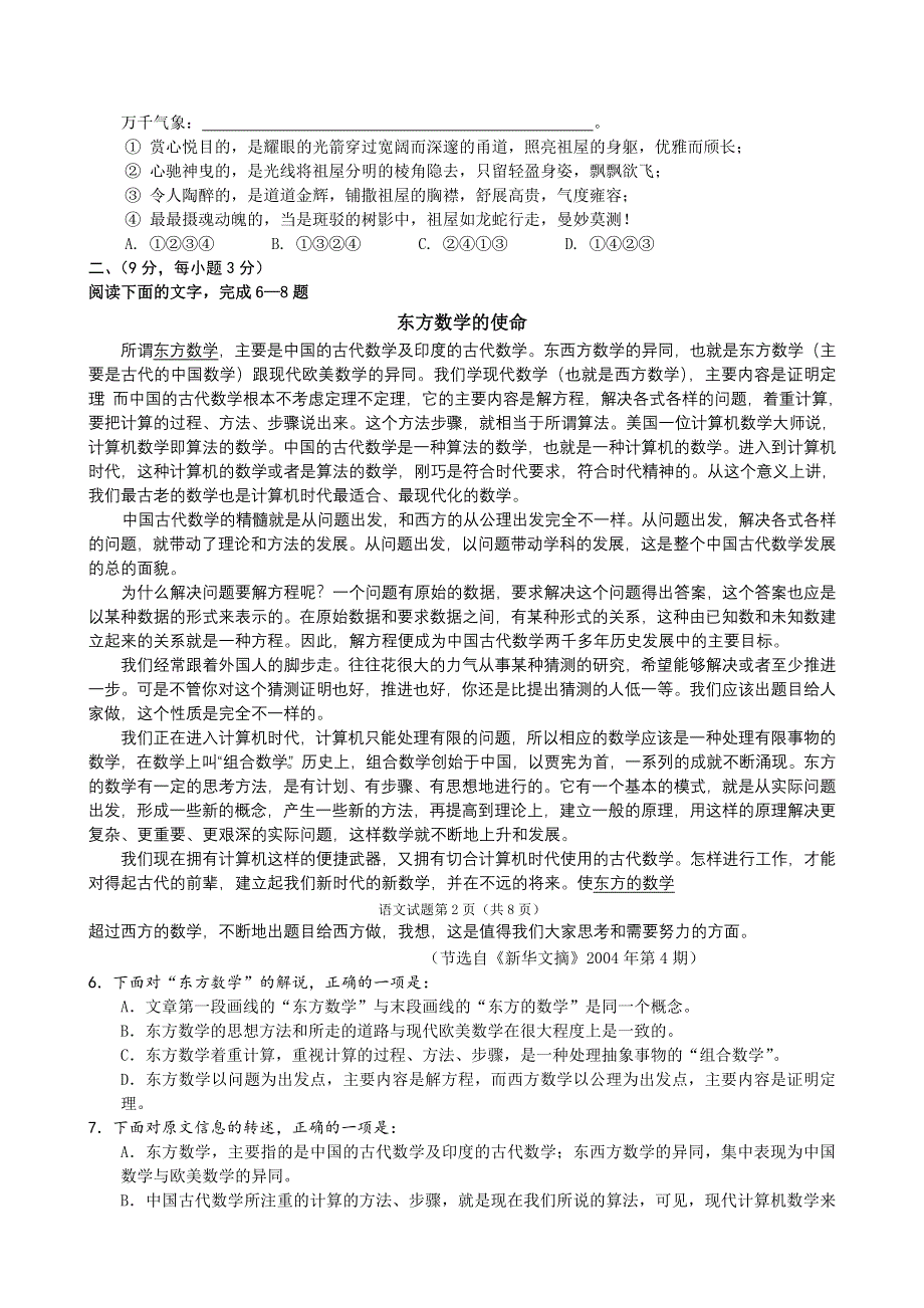 06年广东佛山模拟考卷.doc_第2页