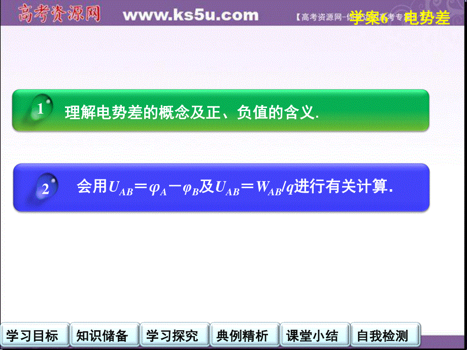 2014年高中物理（人教选修3-1）学案配套课件：第1章学案6 电势差.ppt_第2页