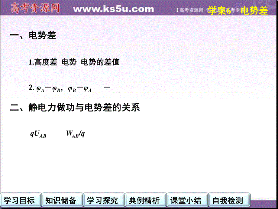 2014年高中物理（人教选修3-1）学案配套课件：第1章学案6 电势差.ppt_第3页