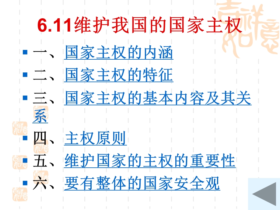 上海市高中政治（沪教版）精品课件：高二下册《政治常识》第六课 国家统一民族团结 .ppt_第3页