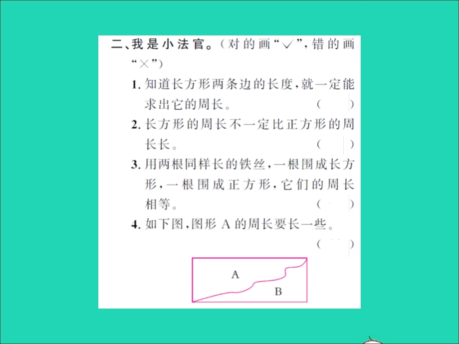 2021三年级数学上册 第5单元 周长第4课时 长方形周长（2）习题课件 北师大版.ppt_第3页