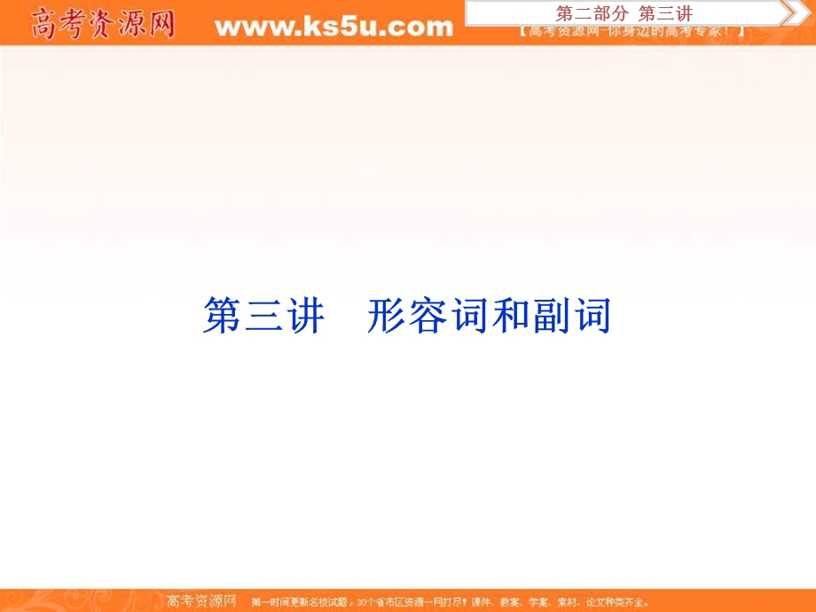 2017优化方案高考总复习英语（江苏专用）课件 第二部分 语法专项突破 第三讲.ppt_第1页