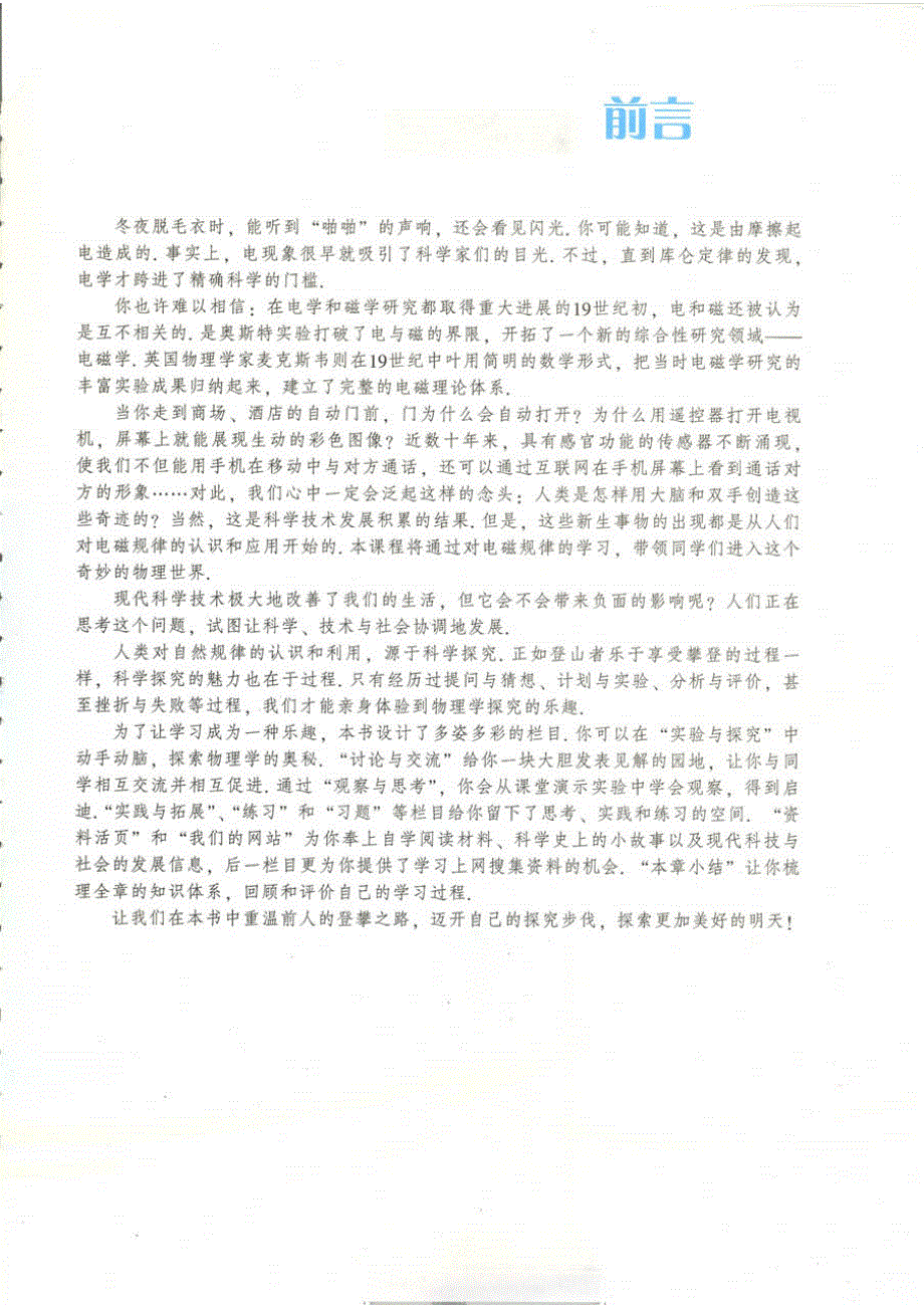 粤教版高中物理选修1-1电子课本.pdf_第3页