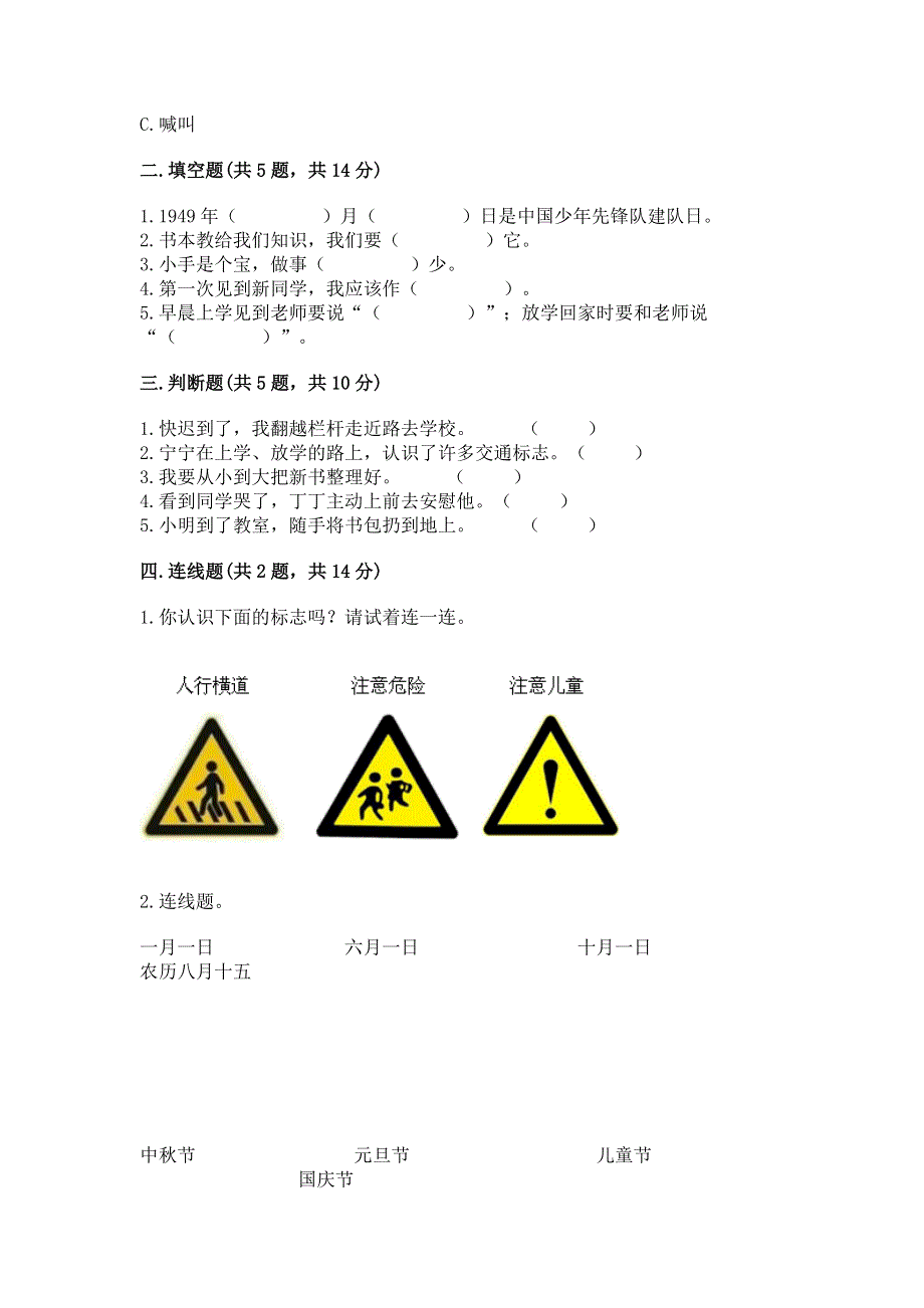 一年级上册道德与法治第一单元我是小学生啦测试卷及参考答案（实用）.docx_第2页