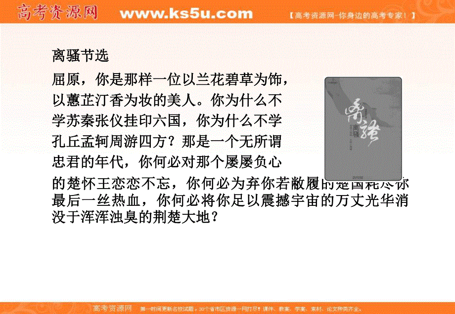 2013学年（语文版）语文必修第四册课件：第二单元单元导语.ppt_第2页