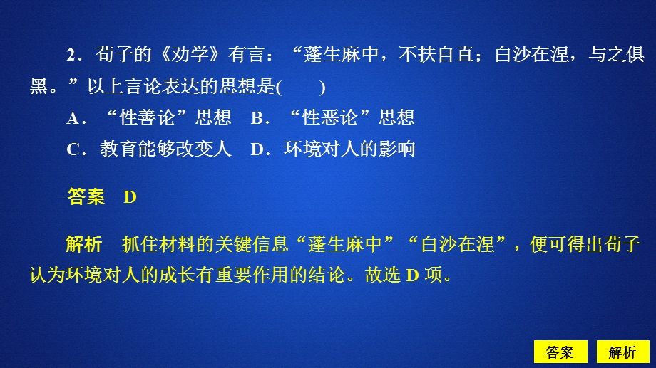 2020历史同步导学提分教程岳麓必修三课件：第一单元 第2课　战国时期的百家争鸣 课时作业 .ppt_第2页