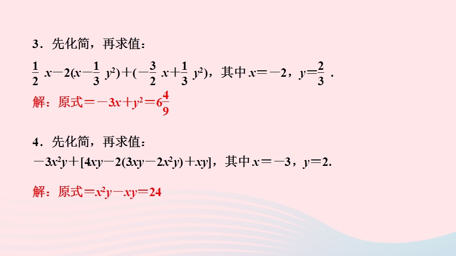 2022七年级数学上册 第3章 整式的加减专题课堂(七)整式的化简求值作业课件 （新版）华东师大版.ppt_第3页