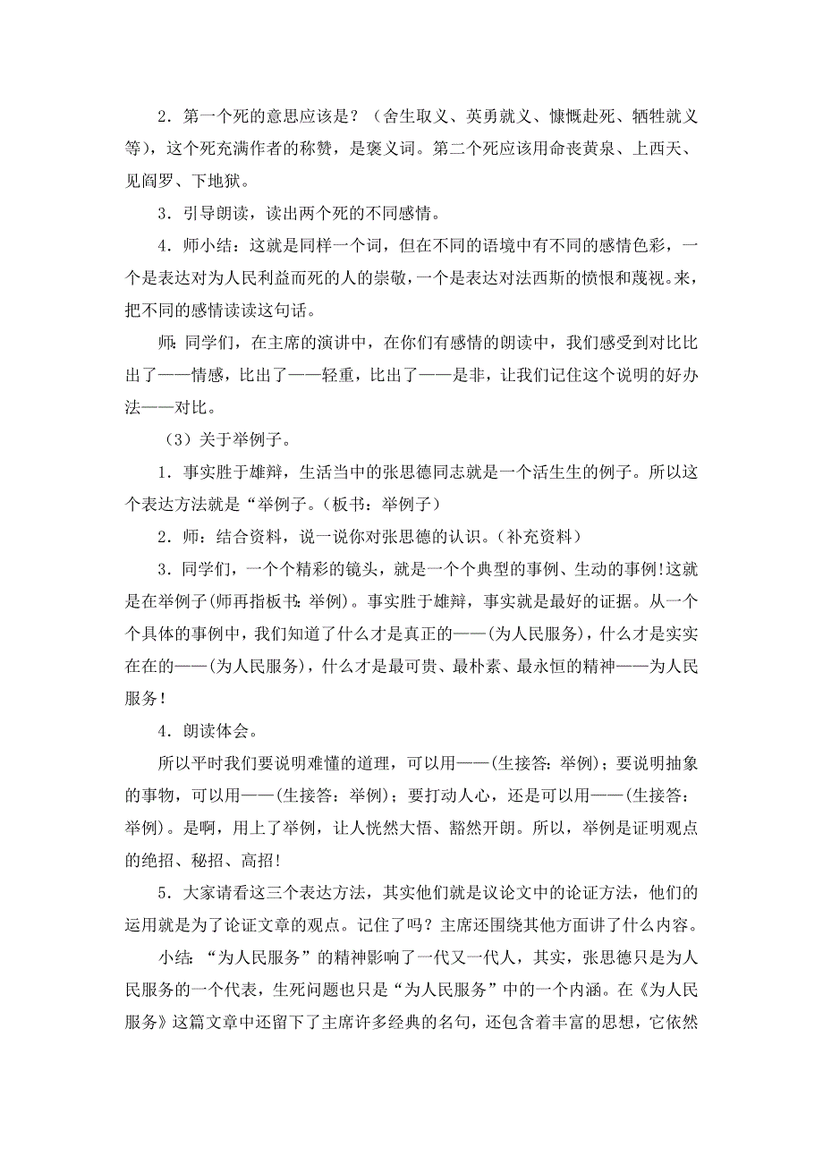 12 为人民服务 教学设计.docx_第3页