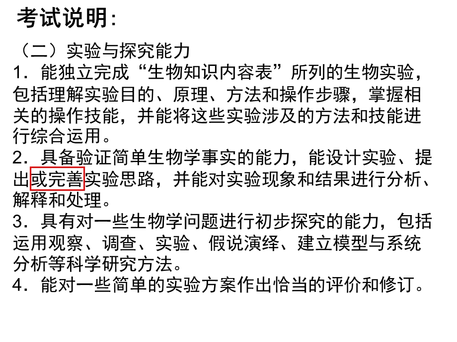 2014浙江嘉兴高中生物教研活动资料：实验复习中我的一点做法（共25张）.ppt_第2页